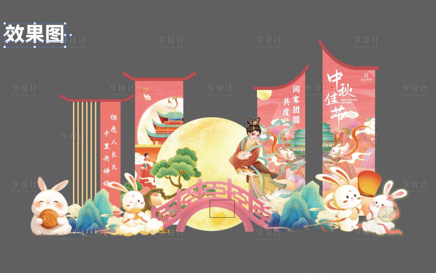 源文件下载【享设计】搜索编号：87700026143041233【中秋节活动展板设计】