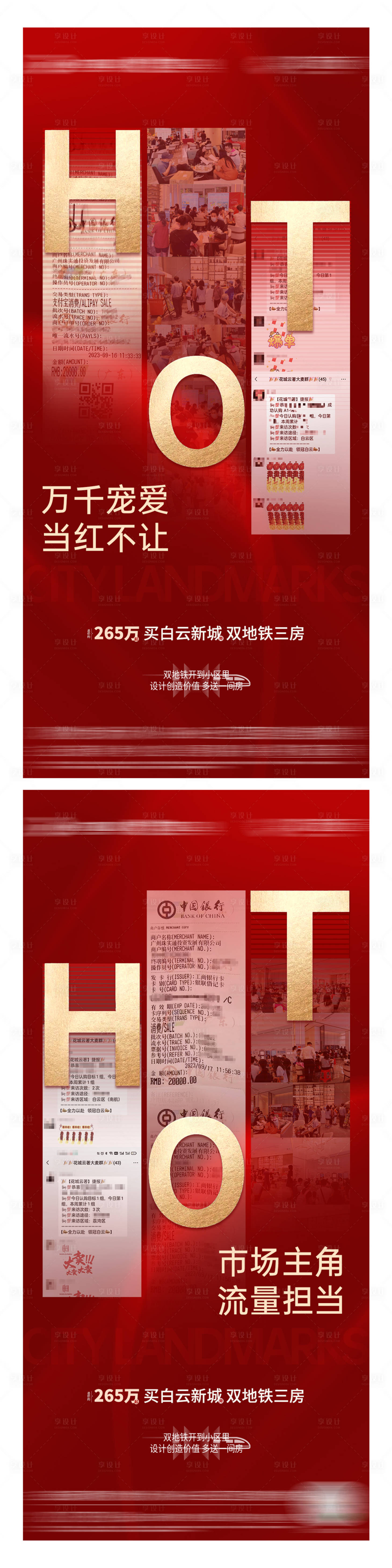 源文件下載【享設計】搜索編號：84920026448385968【地產人氣熱銷紅金系列海報】