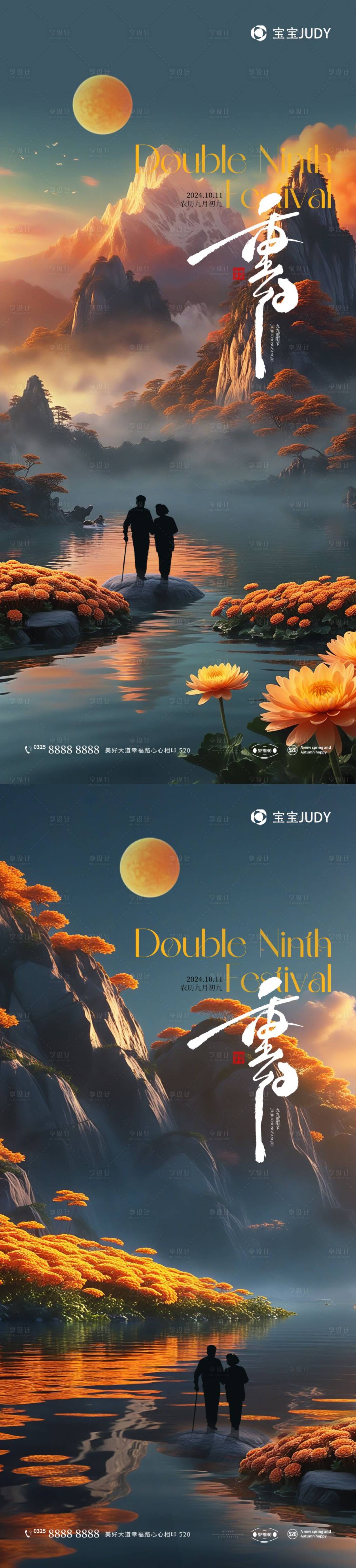 源文件下载【享设计】搜索编号：79920026327168576【重阳节海报】