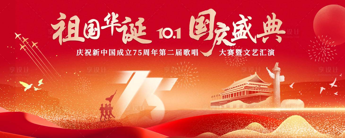 源文件下载【享设计】搜索编号：74960026486348611【国庆节文艺汇演主视觉】