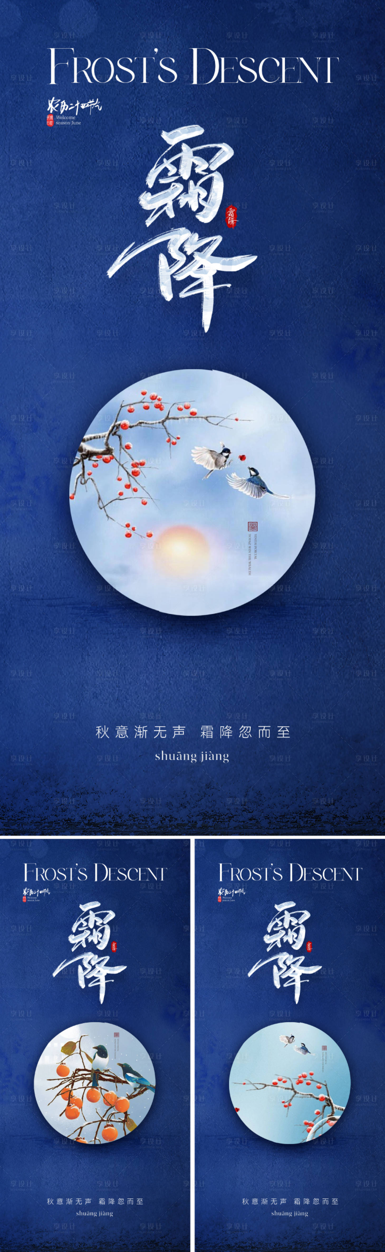 源文件下载【地产中式霜降节气海报】编号：93700026425379998
