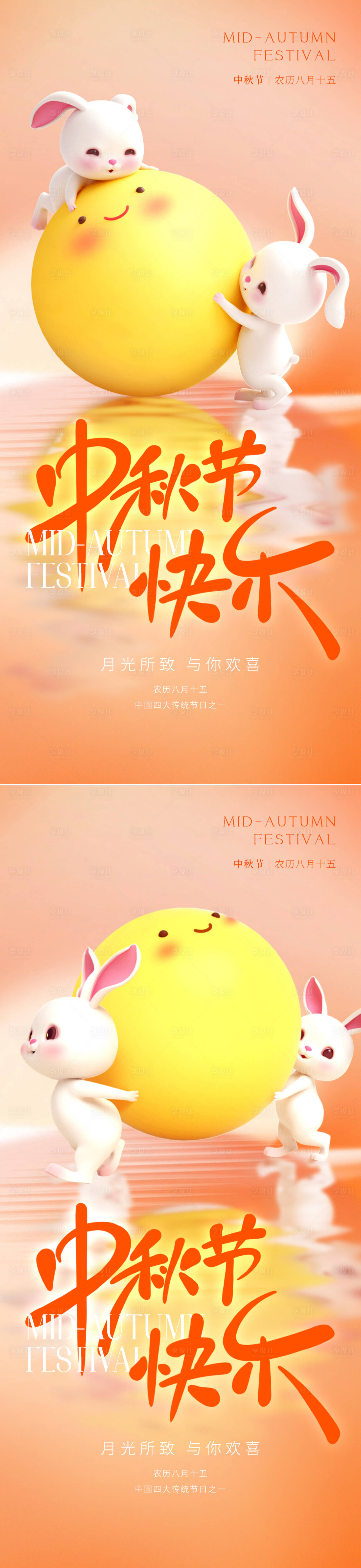 源文件下載【享設計】搜索編號：33210026090695385【中秋節系列海報】