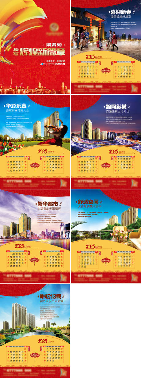 源文件下载【享设计】搜索编号：90270026471617681【地产2025新年挂历】