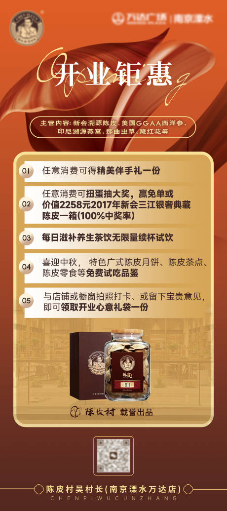 源文件下载【开业活动易拉宝设计】编号：34200026033282334