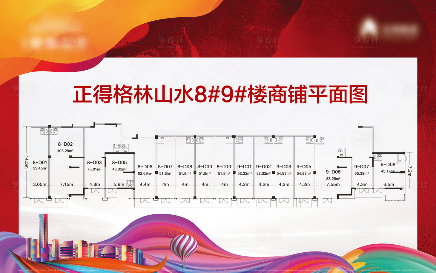 源文件下载【地产商业户型桁架】编号：78790026131943733