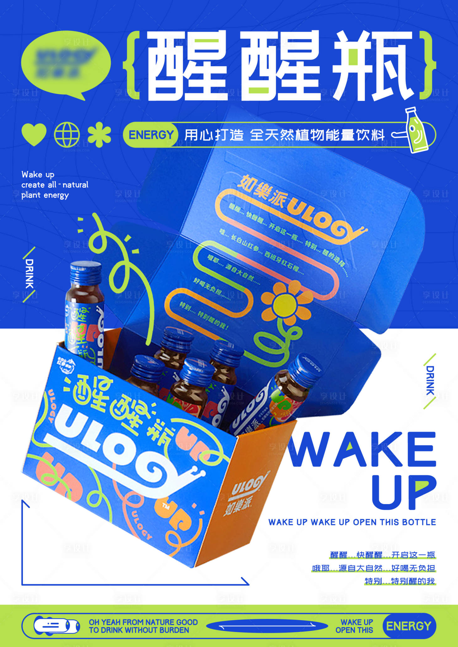 源文件下載【享設計】搜索編號：39740026515406834【飲料酸性產品海報】
