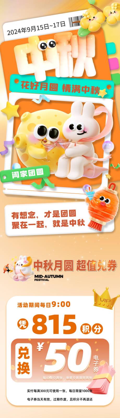 源文件下载【中秋 】编号：80470026251914497