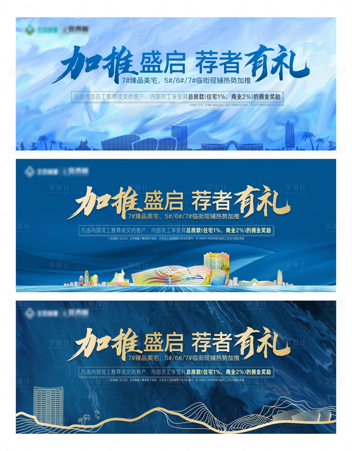 源文件下載【享設計】搜索編號：10610026163204662【地產質感內推有禮主畫面】