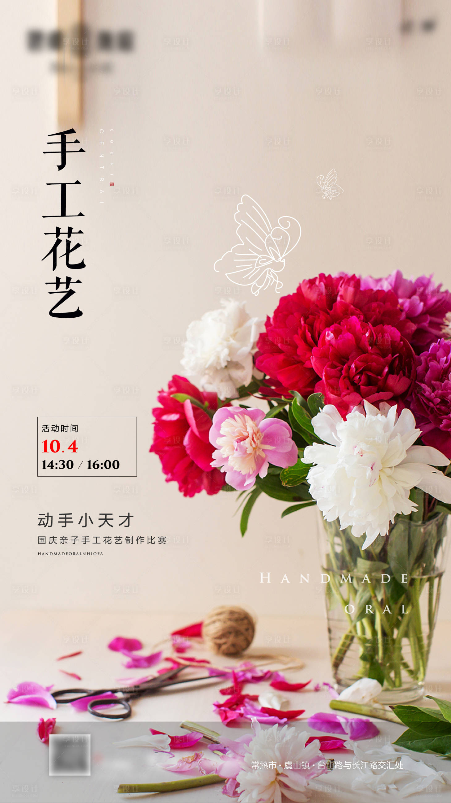 源文件下載【享設(shè)計】搜索編號：97100026501998389【插花活動】