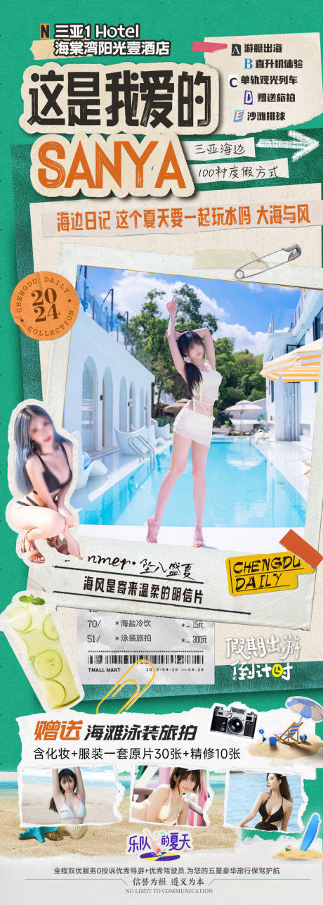 源文件下载【三亚旅游撕纸海报】编号：77290026497597375