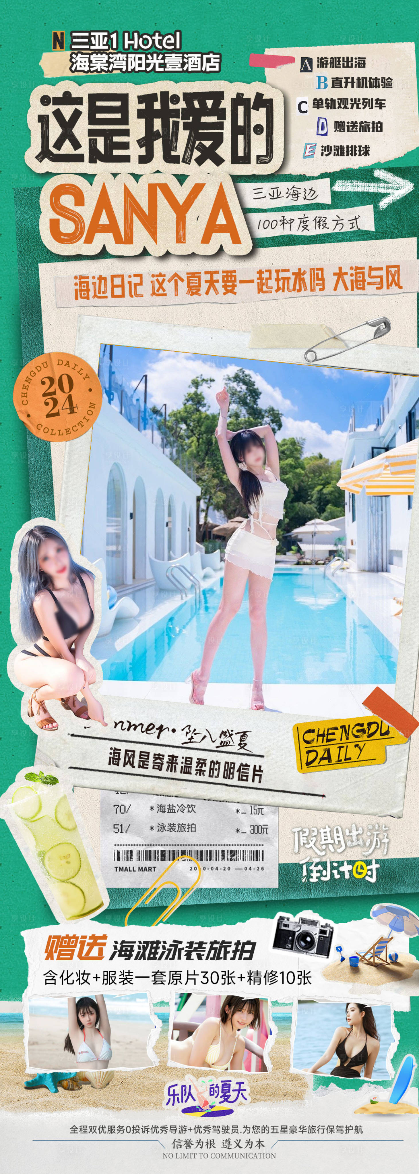 源文件下載【享設計】搜索編號：77290026497597375【三亞旅游撕紙海報】