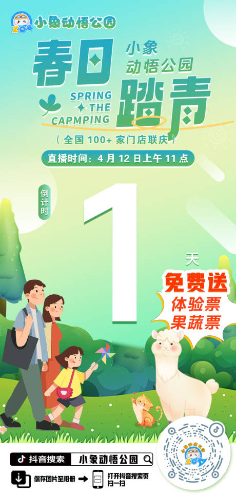 源文件下载【享设计】搜索编号：38770026410015976【春日 】