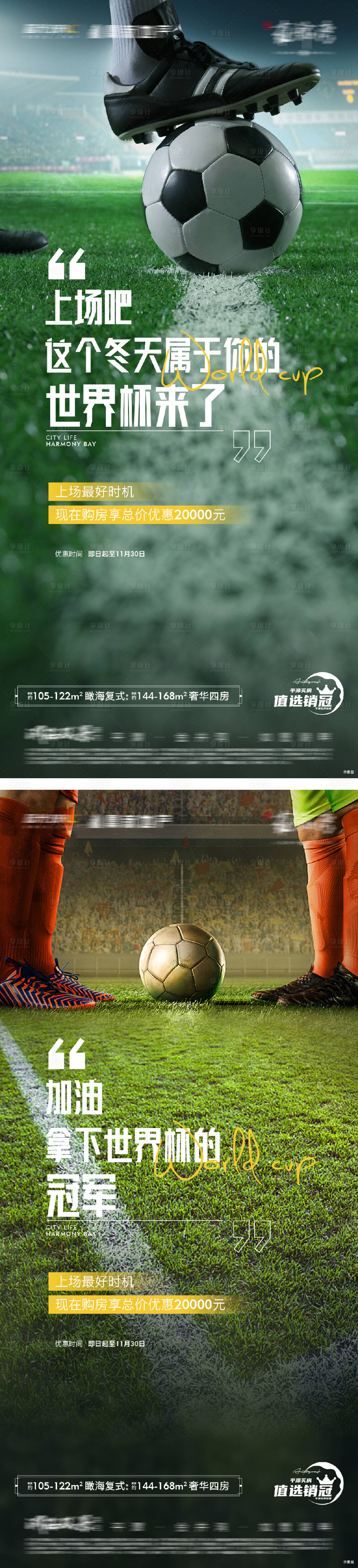 源文件下载【享设计】搜索编号：47690026047904199【足球世界杯系列】