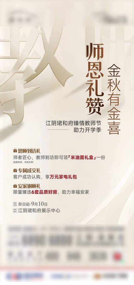 源文件下载【享设计】搜索编号：24040026126719789【教师节海报】