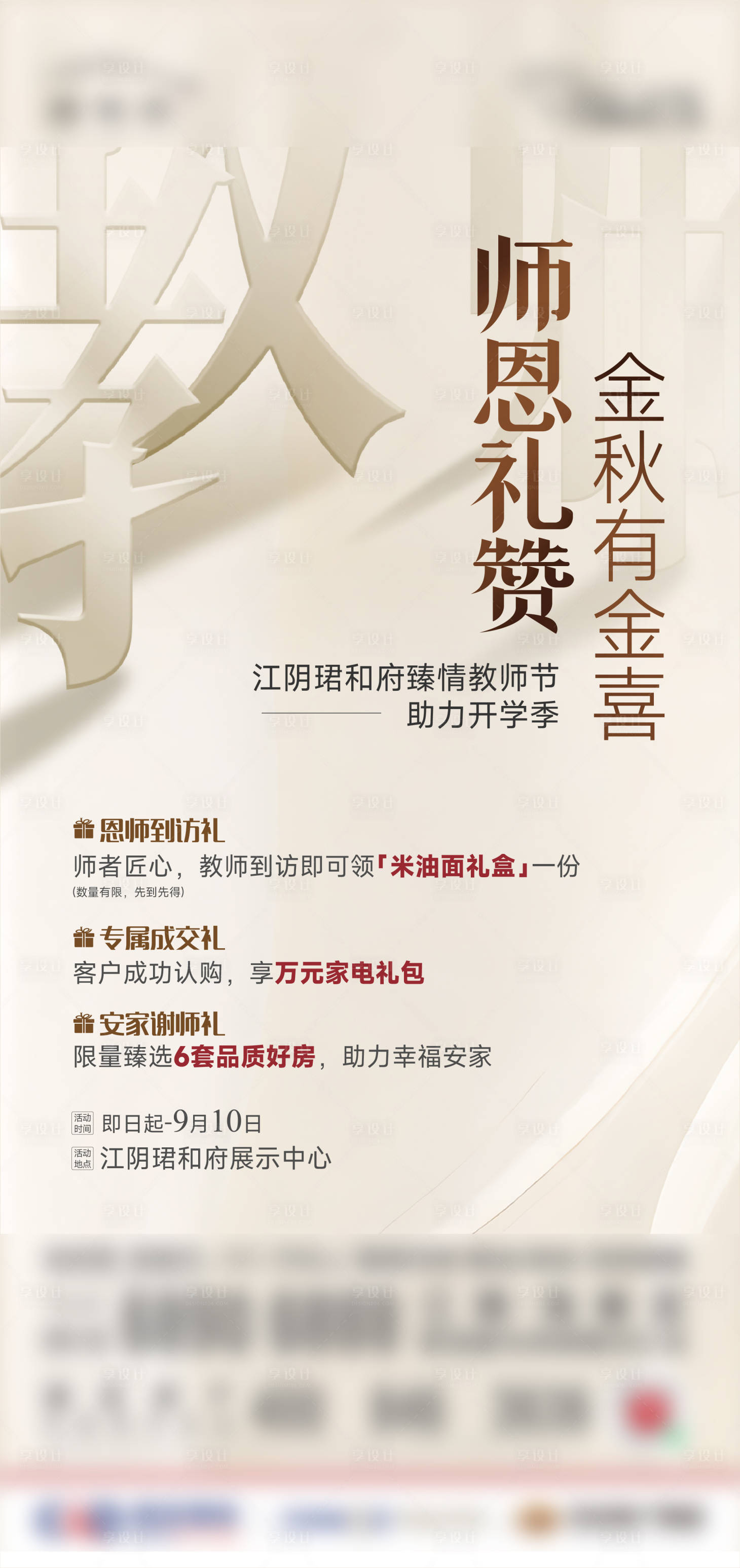源文件下载【享设计】搜索编号：24040026126719789【教师节海报】