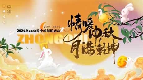 源文件下載【中秋節活動背景板】編號：99960026086086939