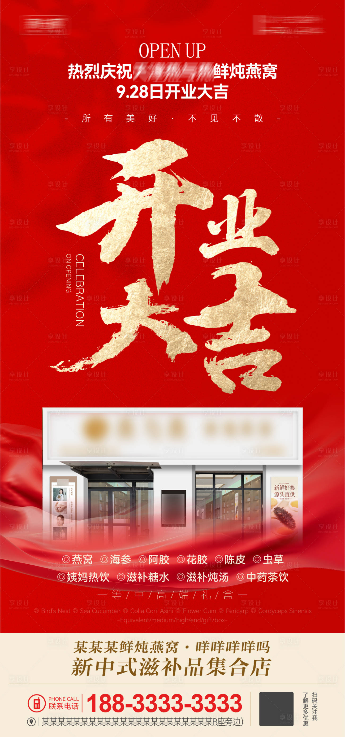 源文件下载【享设计】搜索编号：56150026543957225【开业海报】