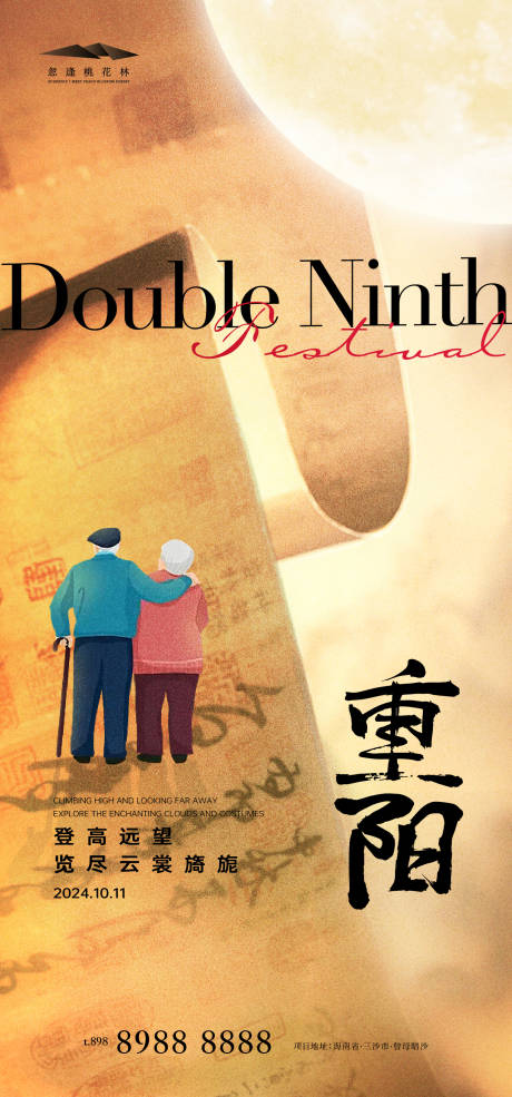 源文件下载【享设计】搜索编号：24840026485759993【重阳节中式海报】