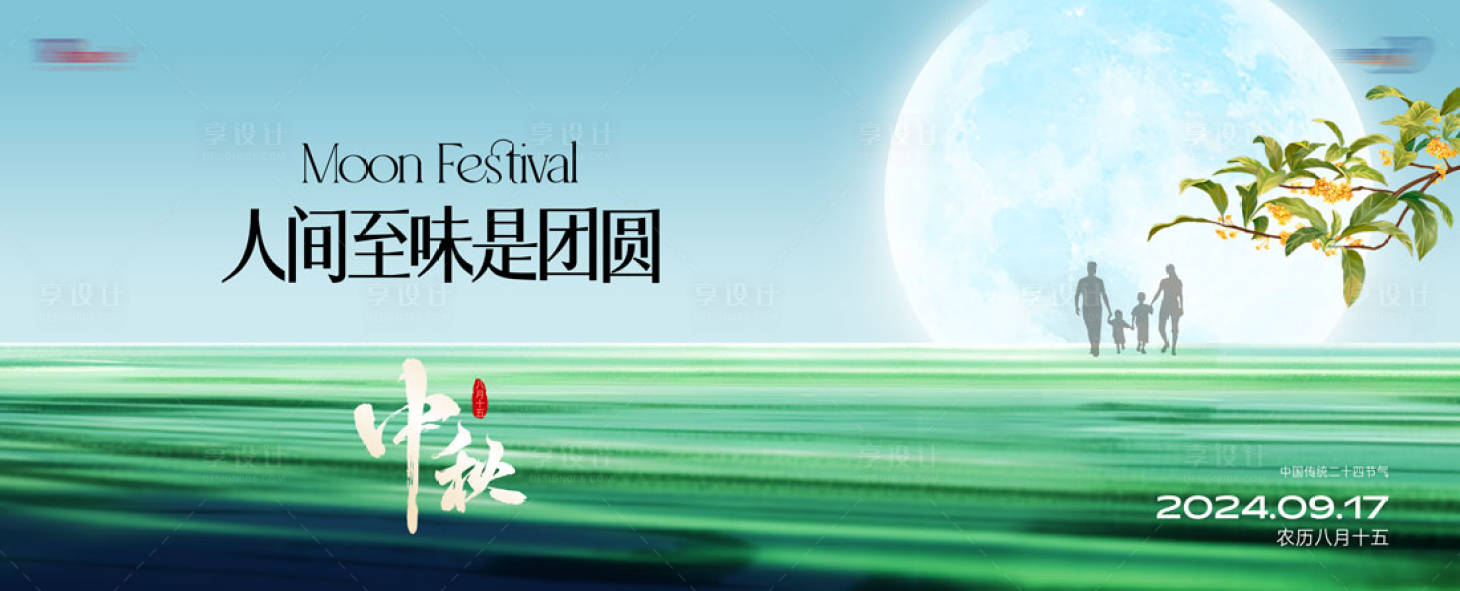 源文件下載【享設計】搜索編號：94470026232194257【中秋節(jié)海報】