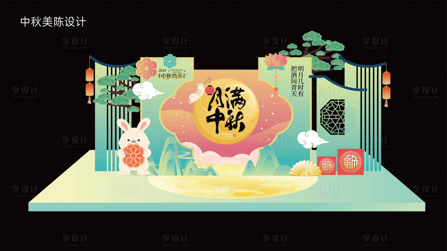 源文件下載【享設(shè)計】搜索編號：21730026167054384【中秋美陳】