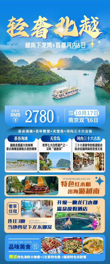 源文件下載【輕奢北越海報】編號：48540026386135166