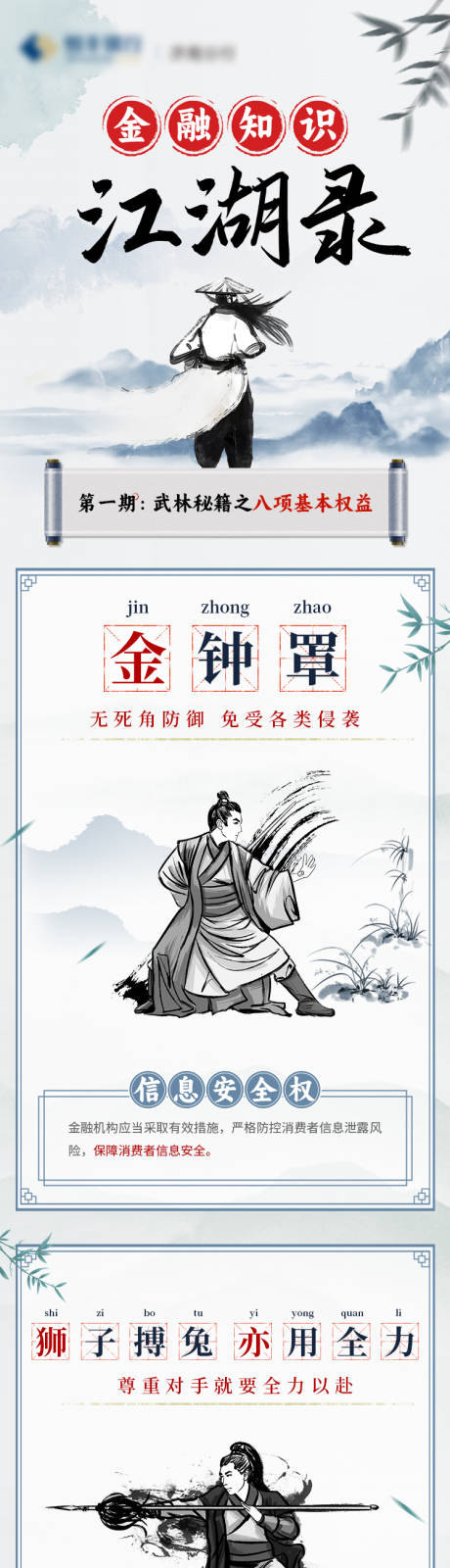 源文件下载【武侠风金融长图】编号：53890026077282175