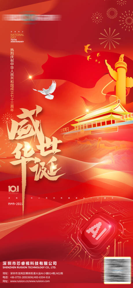 源文件下载【国庆节海报】编号：72310026375265943