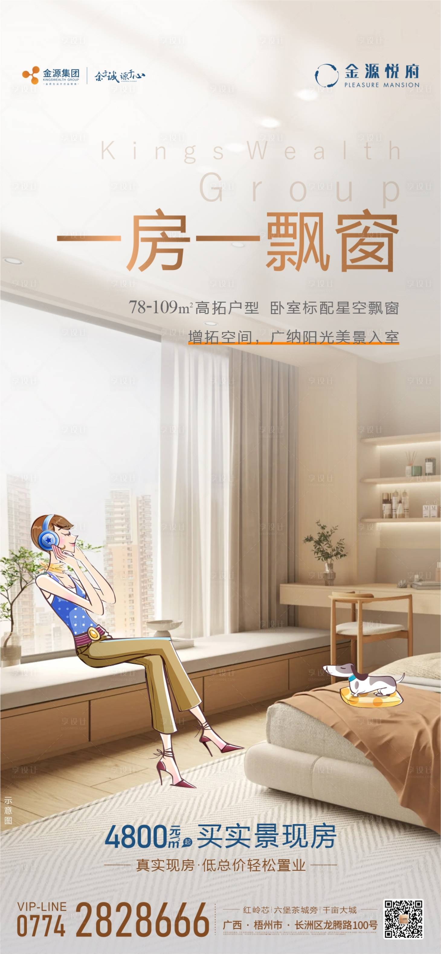 源文件下载【享设计】搜索编号：93090026182652229【户型价值海报】