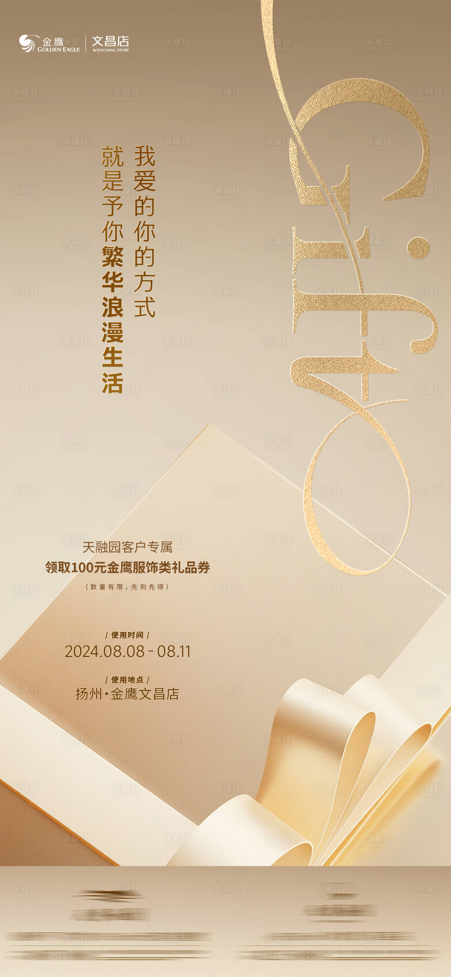 源文件下載【享設計】搜索編號：11330026554455903【金色禮盒 】