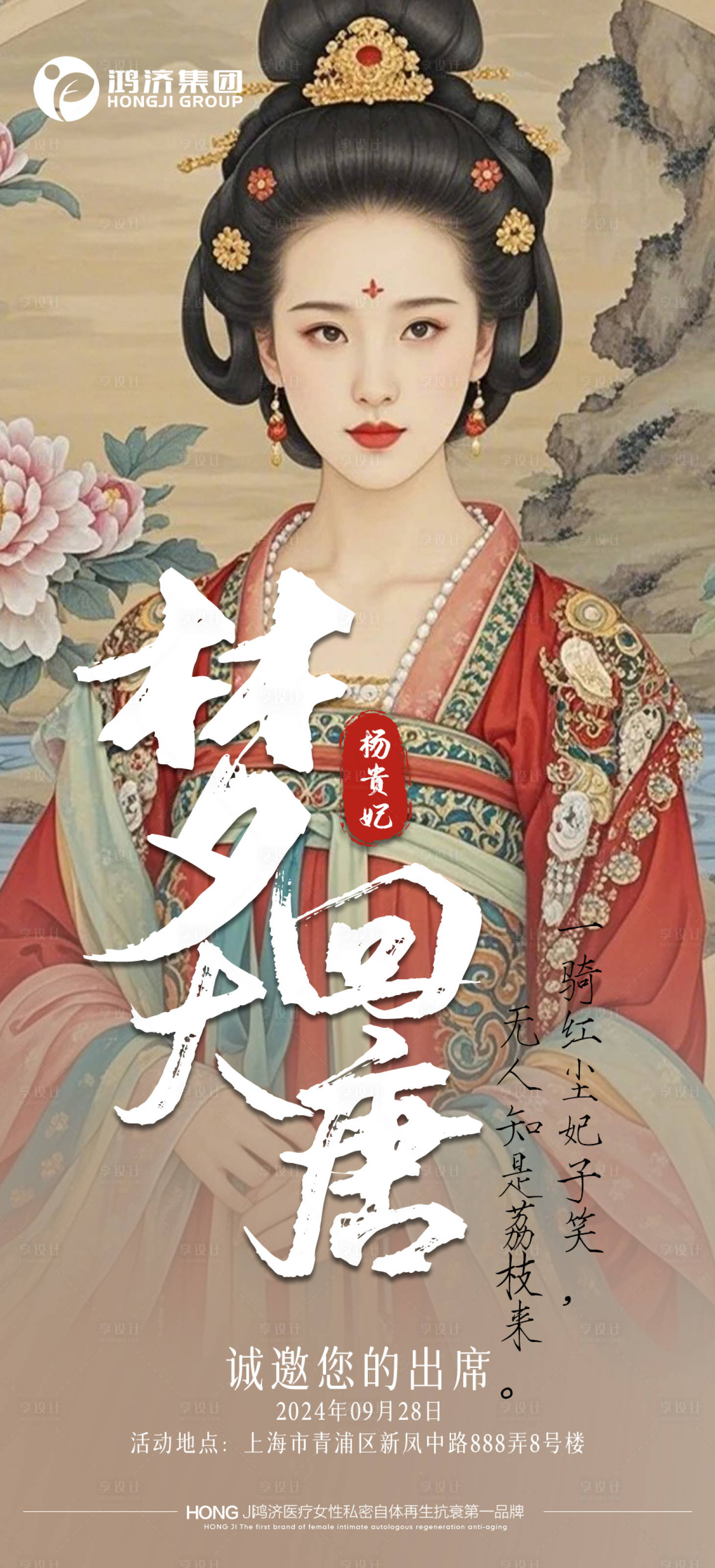 源文件下载【享设计】搜索编号：27240026411658506【医美轻医美美业活动海报】