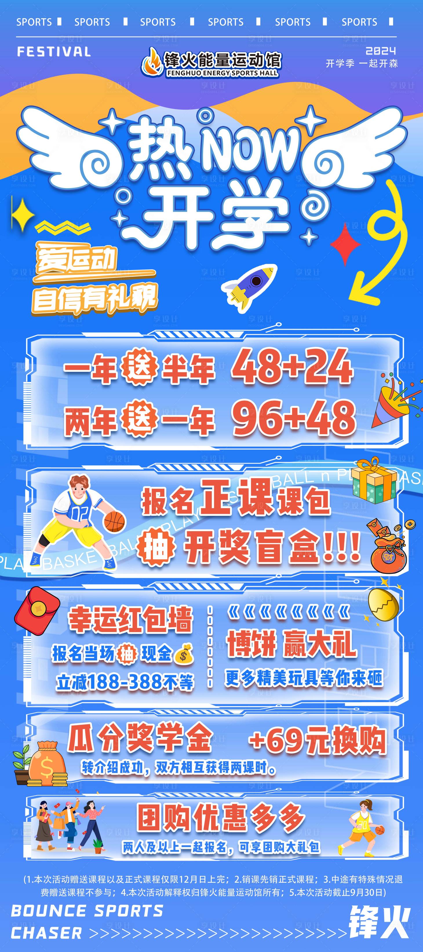 源文件下載【享設(shè)計】搜索編號：51930026304876981【開學(xué)活動展架】