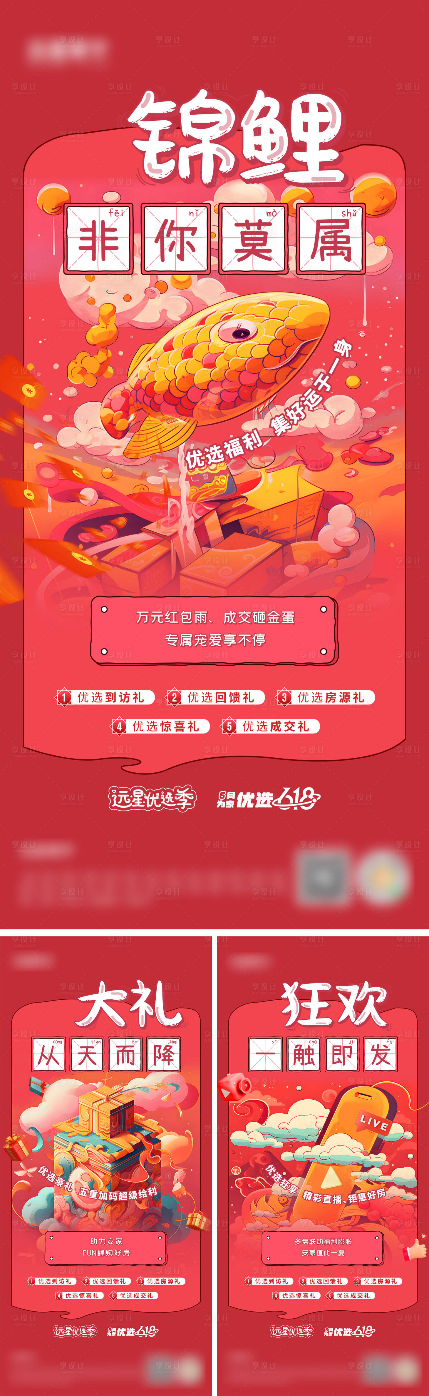 源文件下載【享設計】搜索編號：62740026405677488【神秘大禮系列海報】