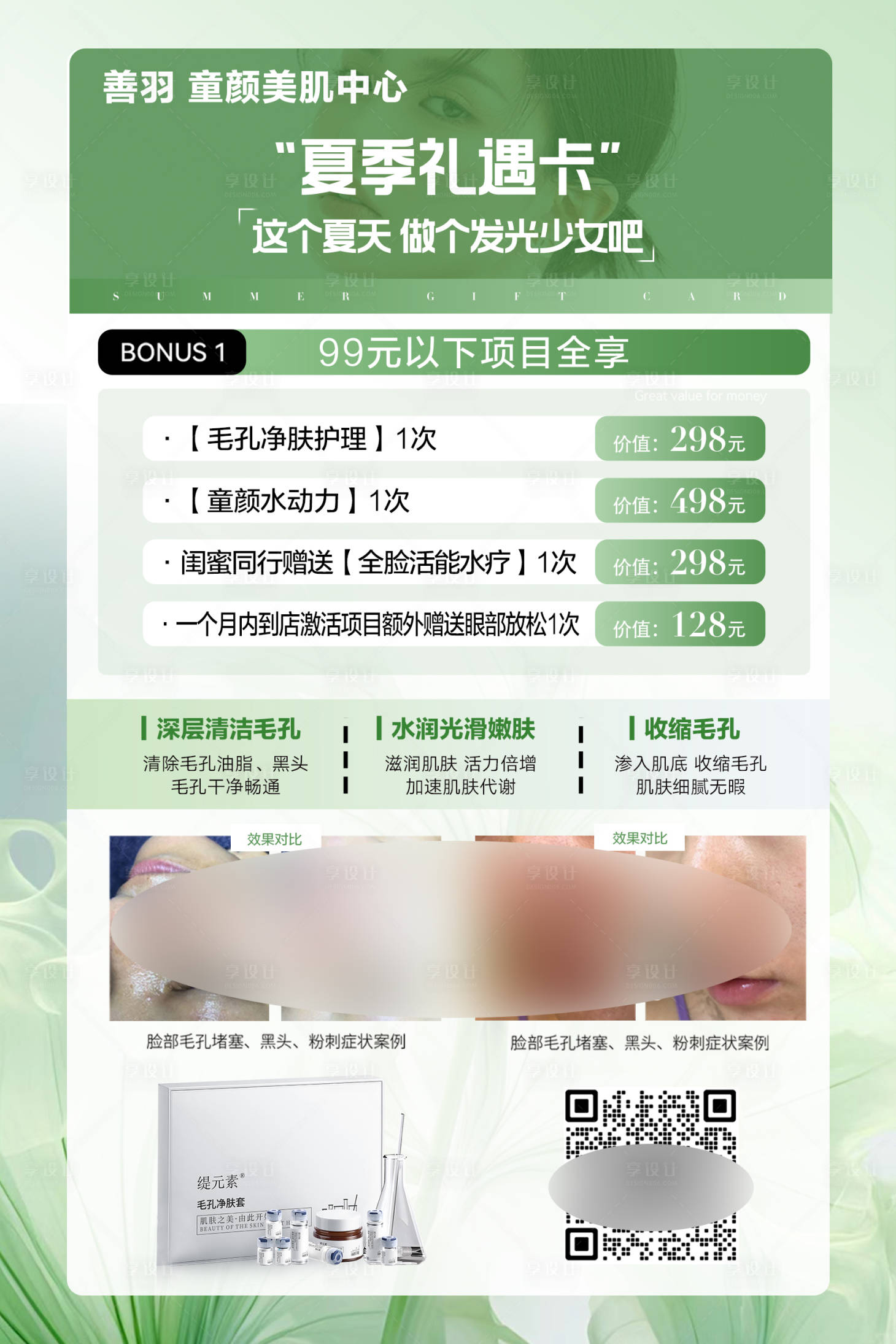 源文件下載【享設(shè)計(jì)】搜索編號(hào)：96730026314867716【促銷卡項(xiàng)】