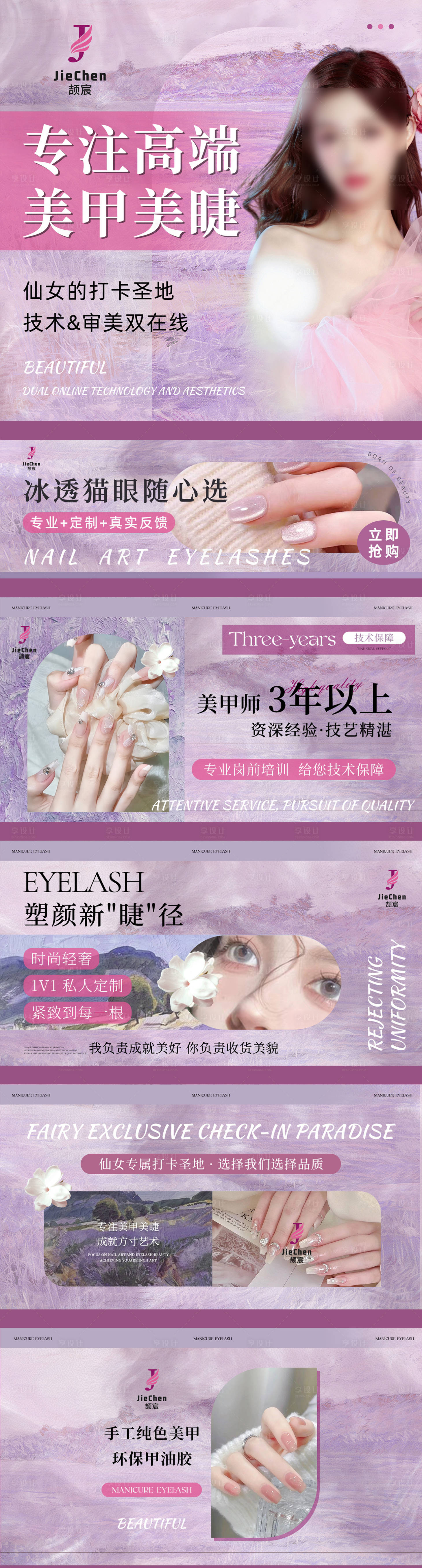 源文件下载【享设计】搜索编号：37800026173406719【美甲美睫美团轮播】