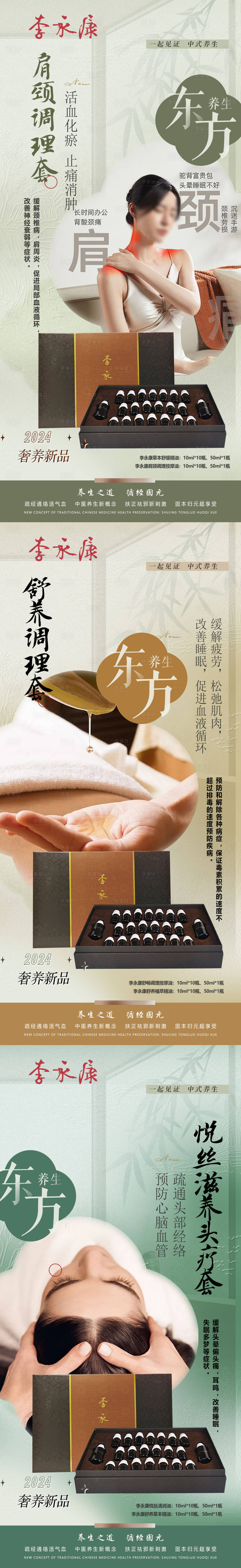 源文件下载【享设计】搜索编号：55850026032214404【养生套盒系列海报】