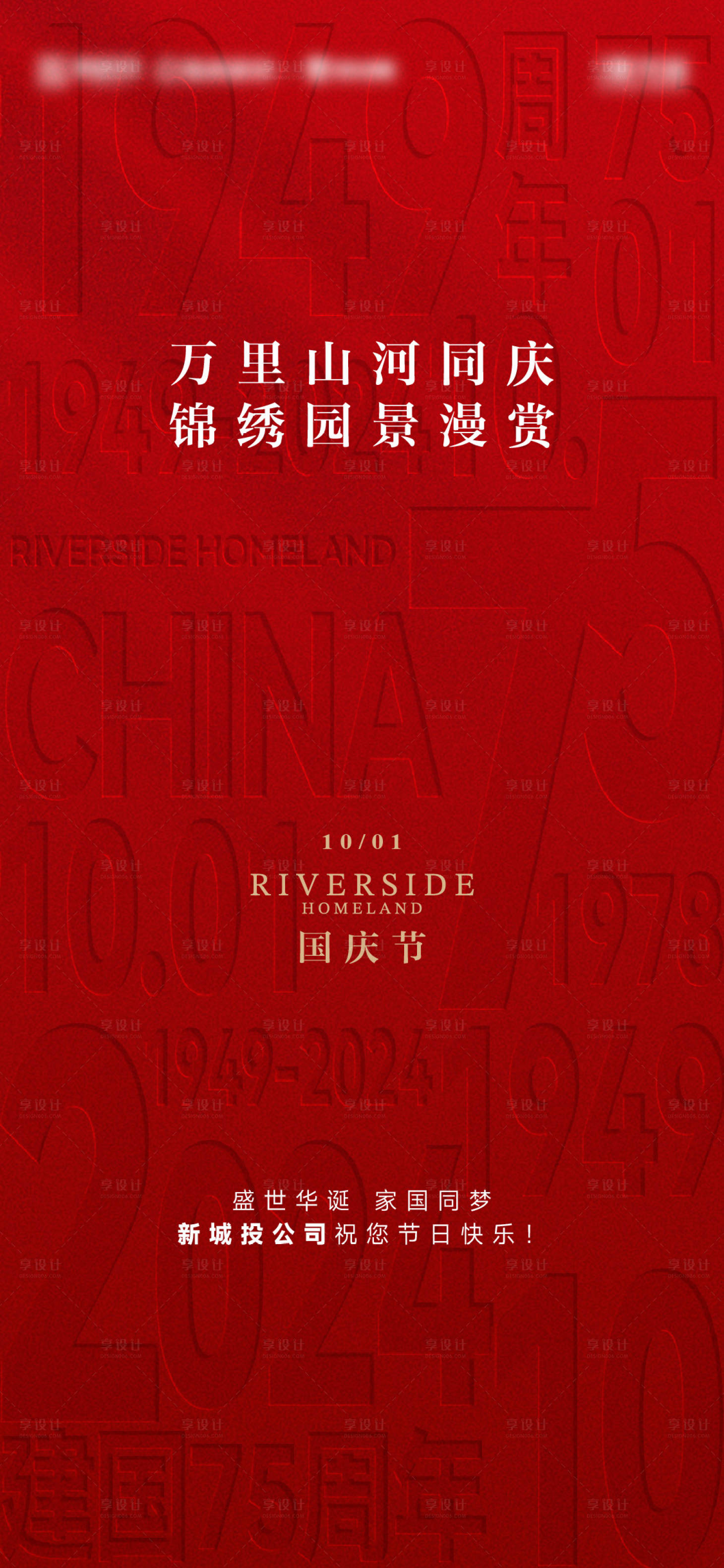 源文件下载【国庆节海报】编号：71110026500267189