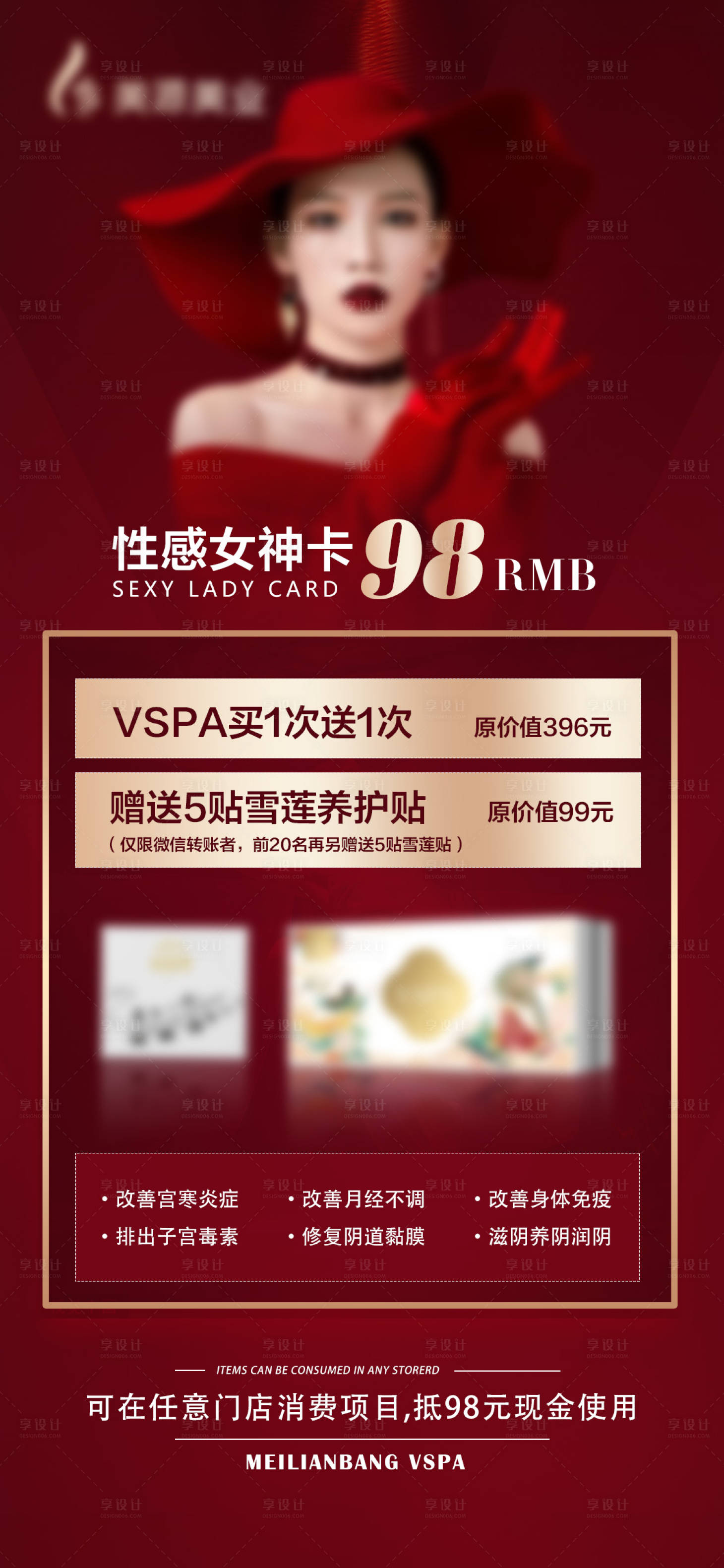 源文件下载【私密产品体验卡海报】编号：98920026194915682