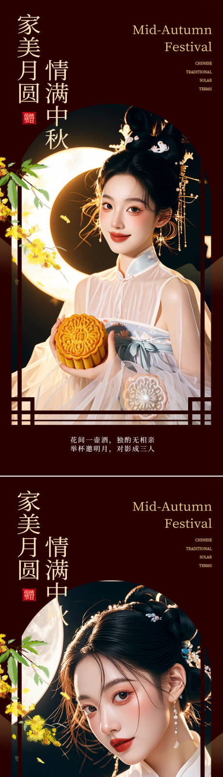 源文件下载【中秋节节日移动端海报】编号：13020026023254587