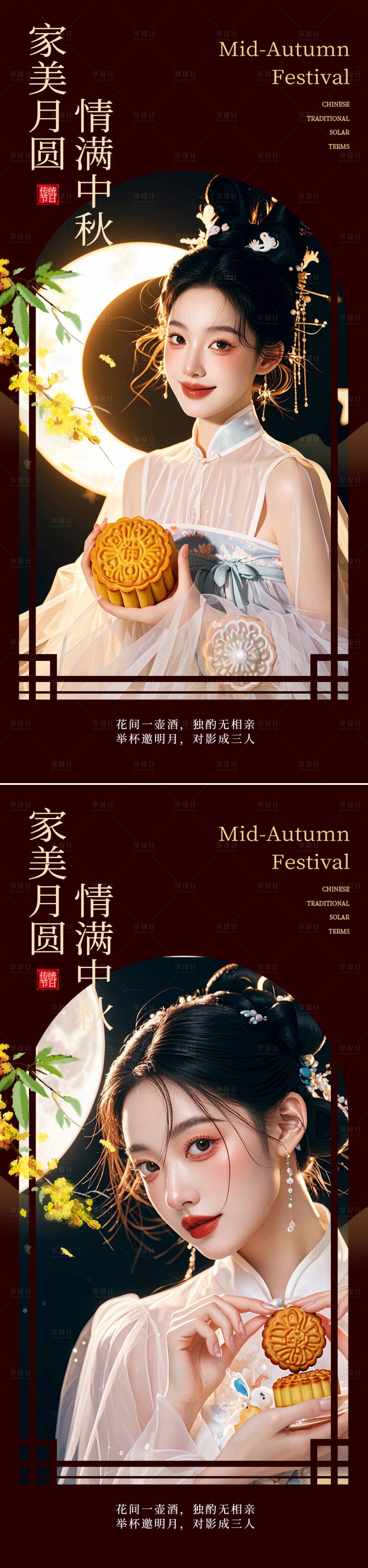 源文件下载【享设计】搜索编号：13020026023254587【中秋节节日移动端海报】