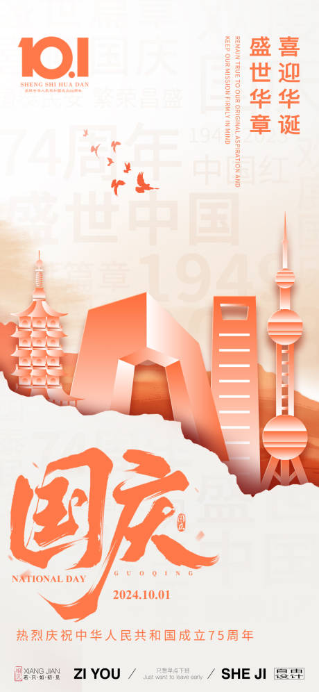 源文件下载【国庆节节日海报】编号：31480026200966696