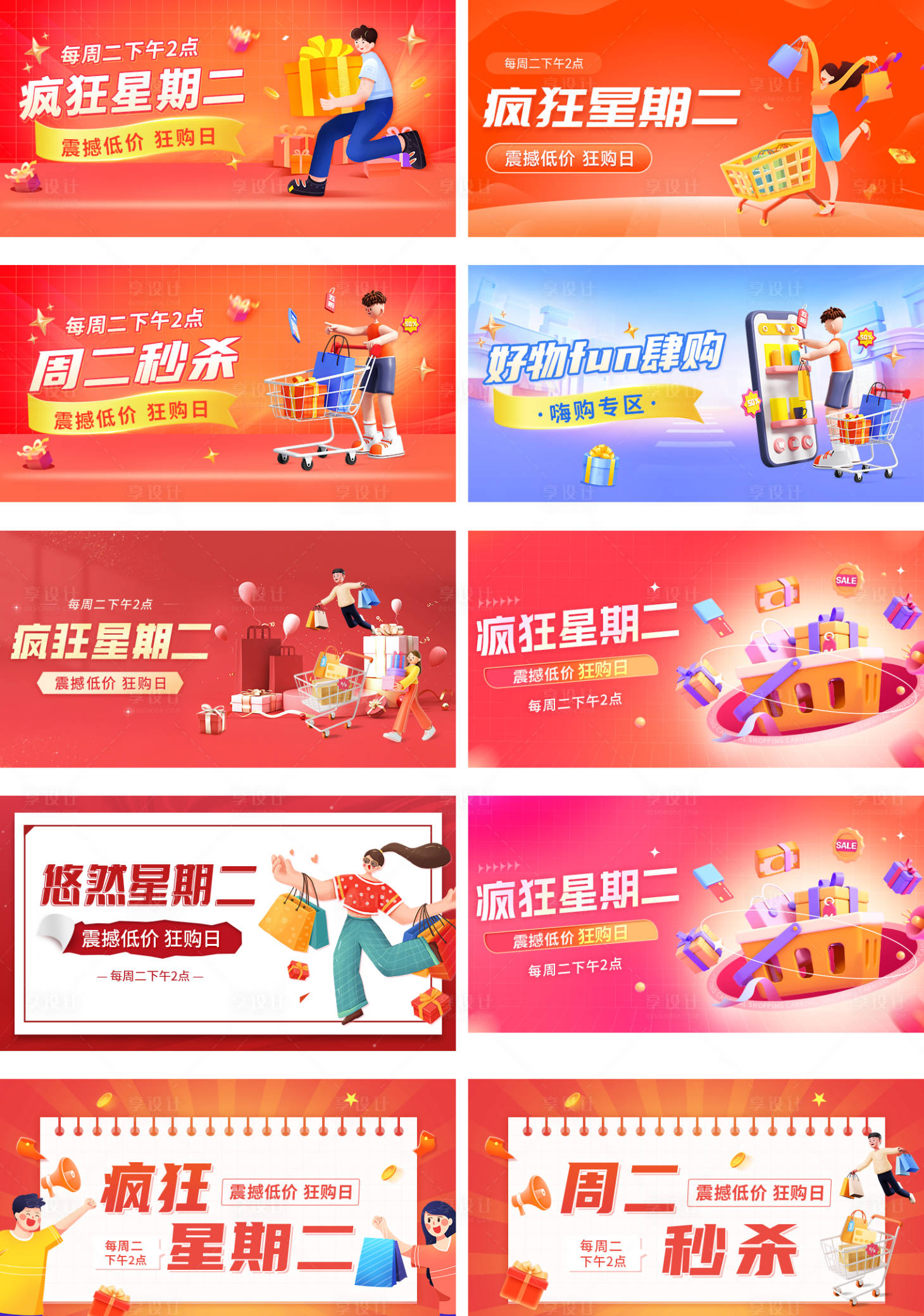 源文件下载【好物推荐banner】编号：12440026328022794
