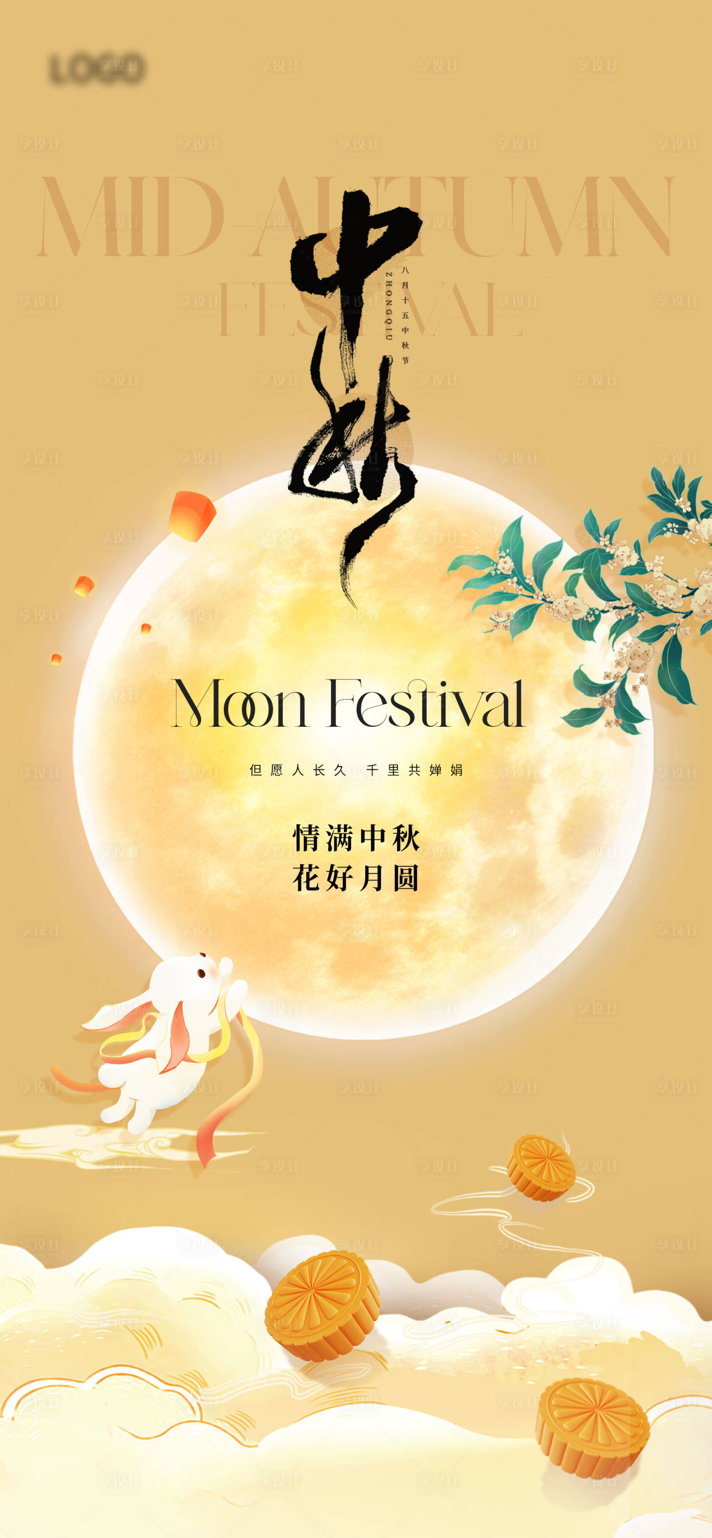 源文件下载【享设计】搜索编号：80450026339563351【中秋海报】