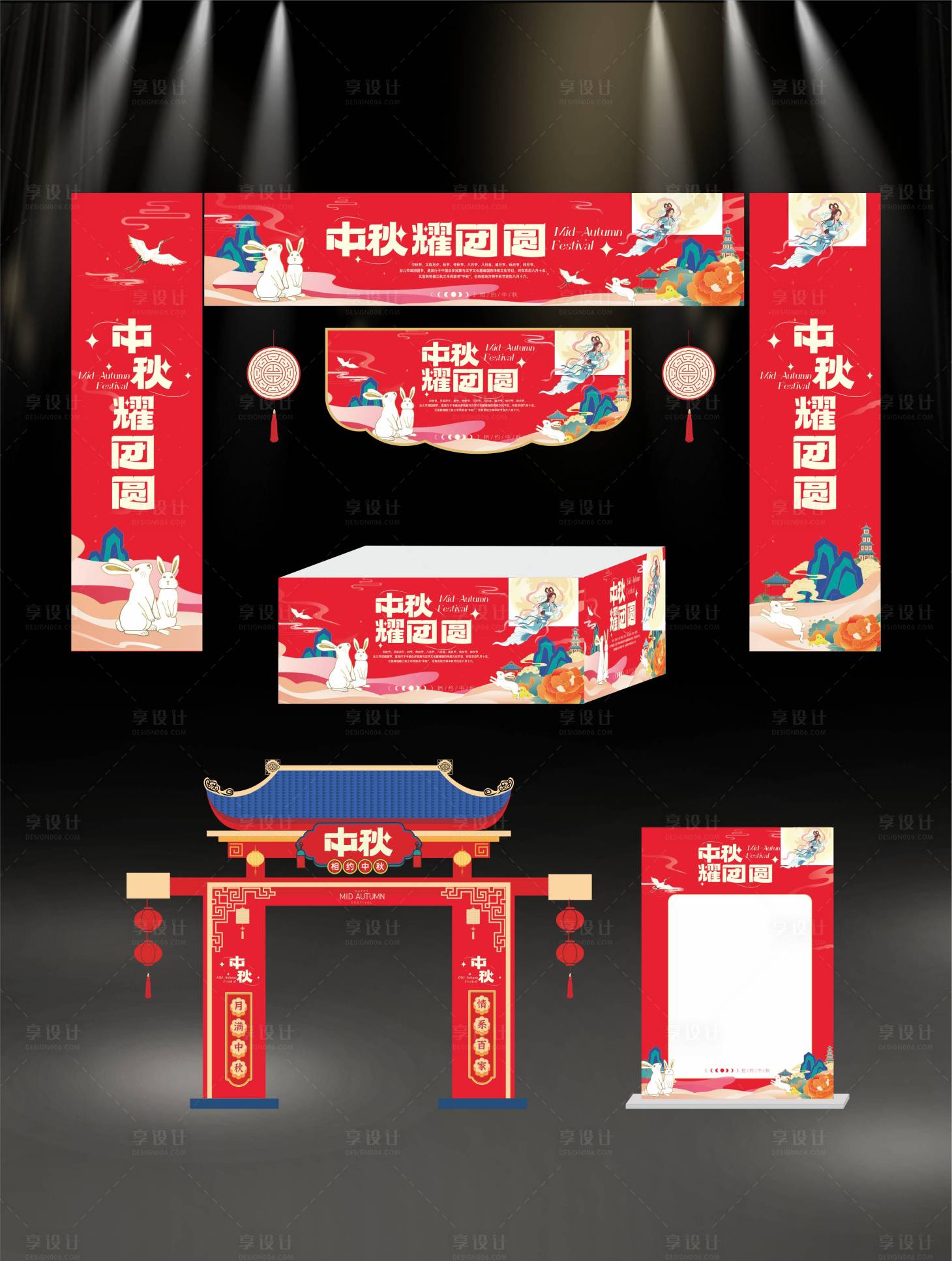 源文件下载【享设计】搜索编号：11110025988178156【中秋美陈布置】
