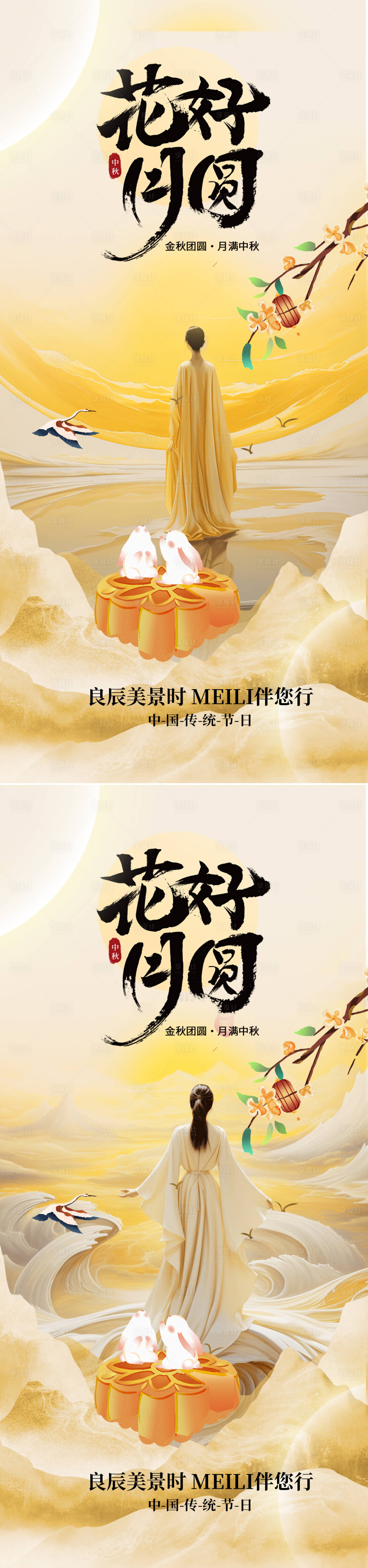 源文件下载【享设计】搜索编号：19530026061417768【中秋节节日移动端海报】