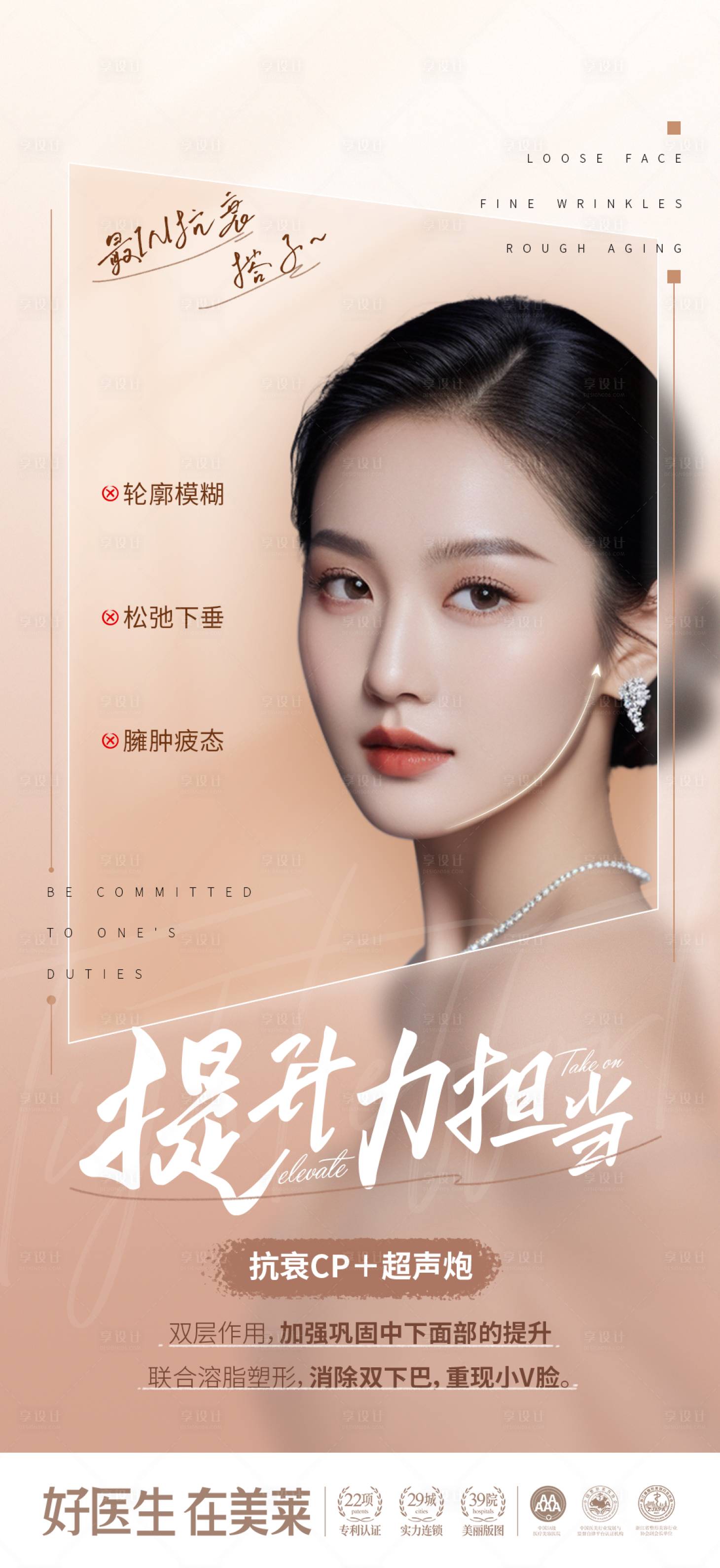 源文件下載【享設(shè)計(jì)】搜索編號(hào)：32970026323147496【抗衰】