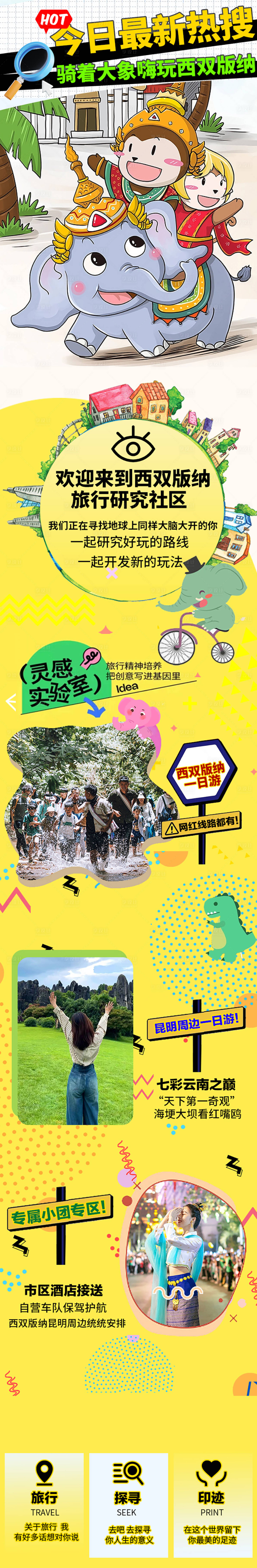 源文件下载【享设计】搜索编号：52300026033064474【旅游店铺首页设计】