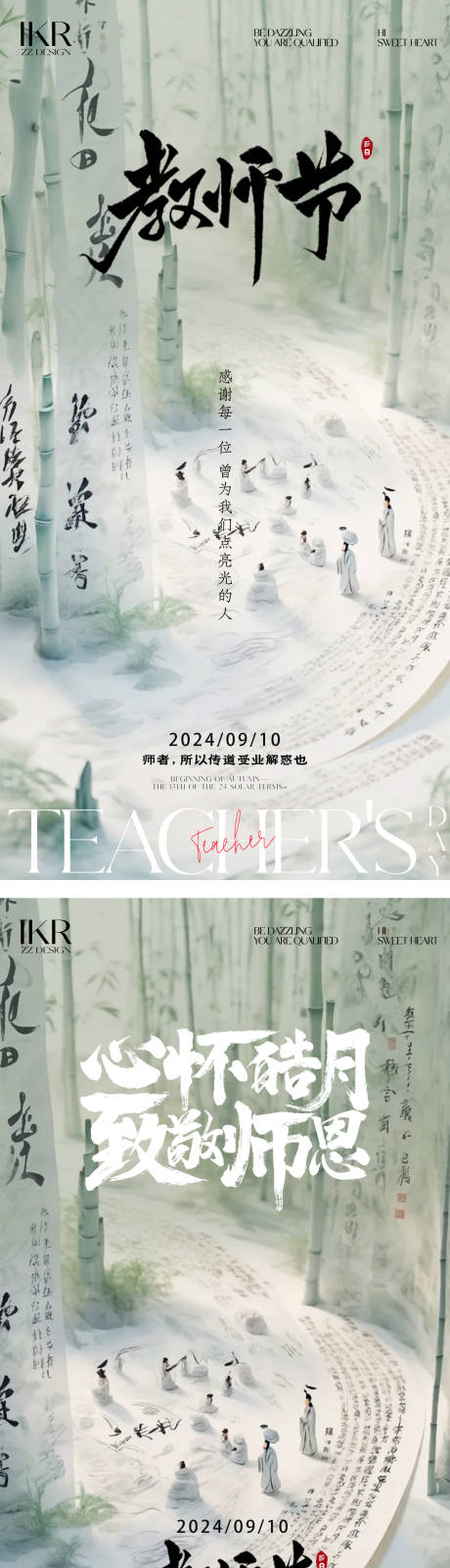 源文件下载【中式教师简约地产医美海报】编号：91260026144371739