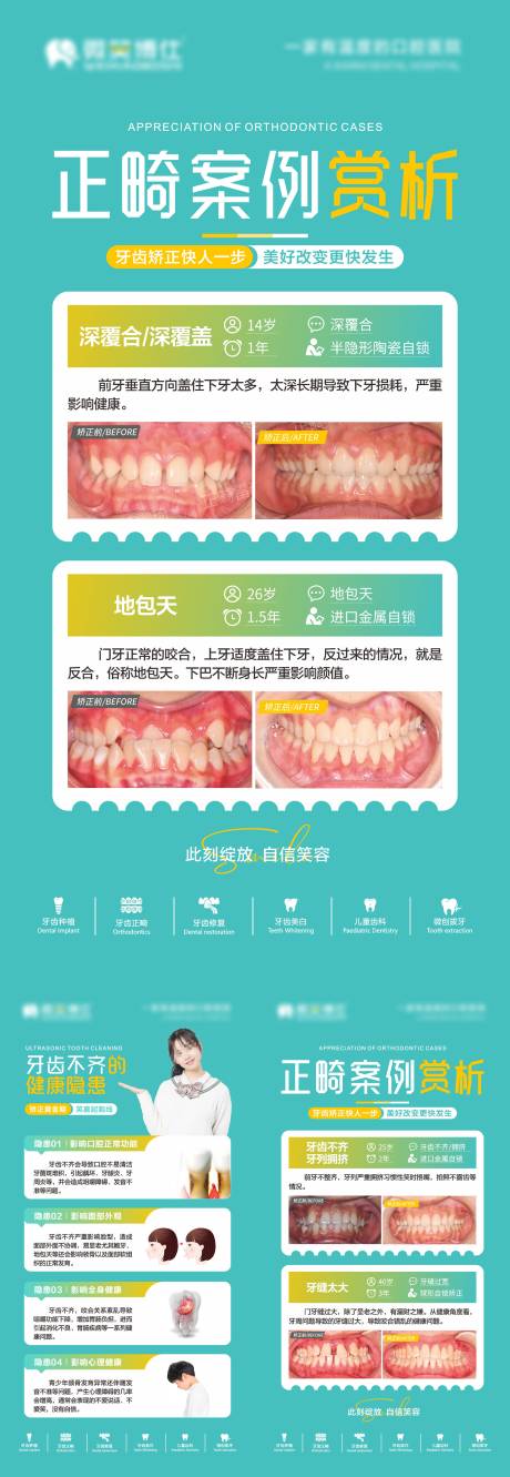 源文件下载【儿童正畸系列海报】编号：84960026346558828