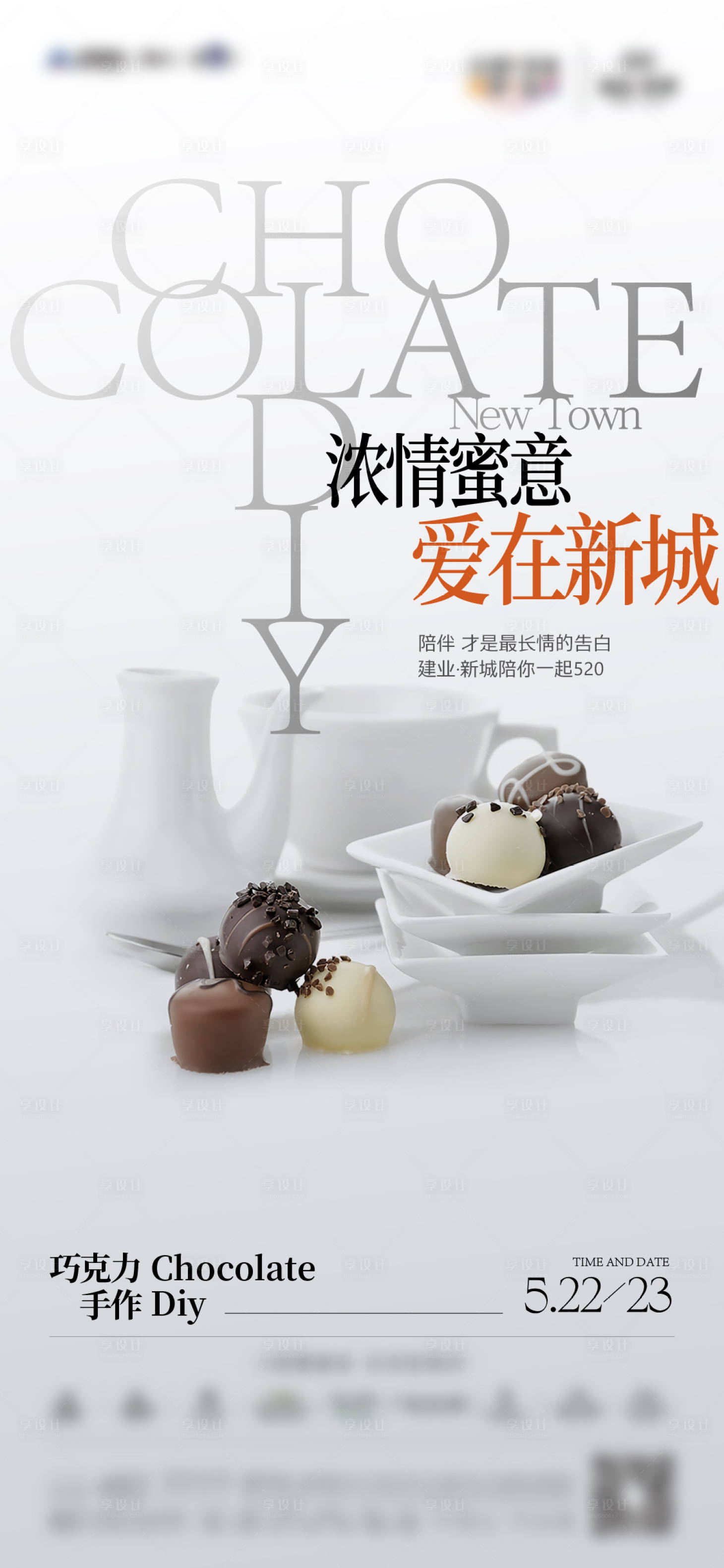 源文件下載【享設計】搜索編號：48500026208592920【巧克力DIY】