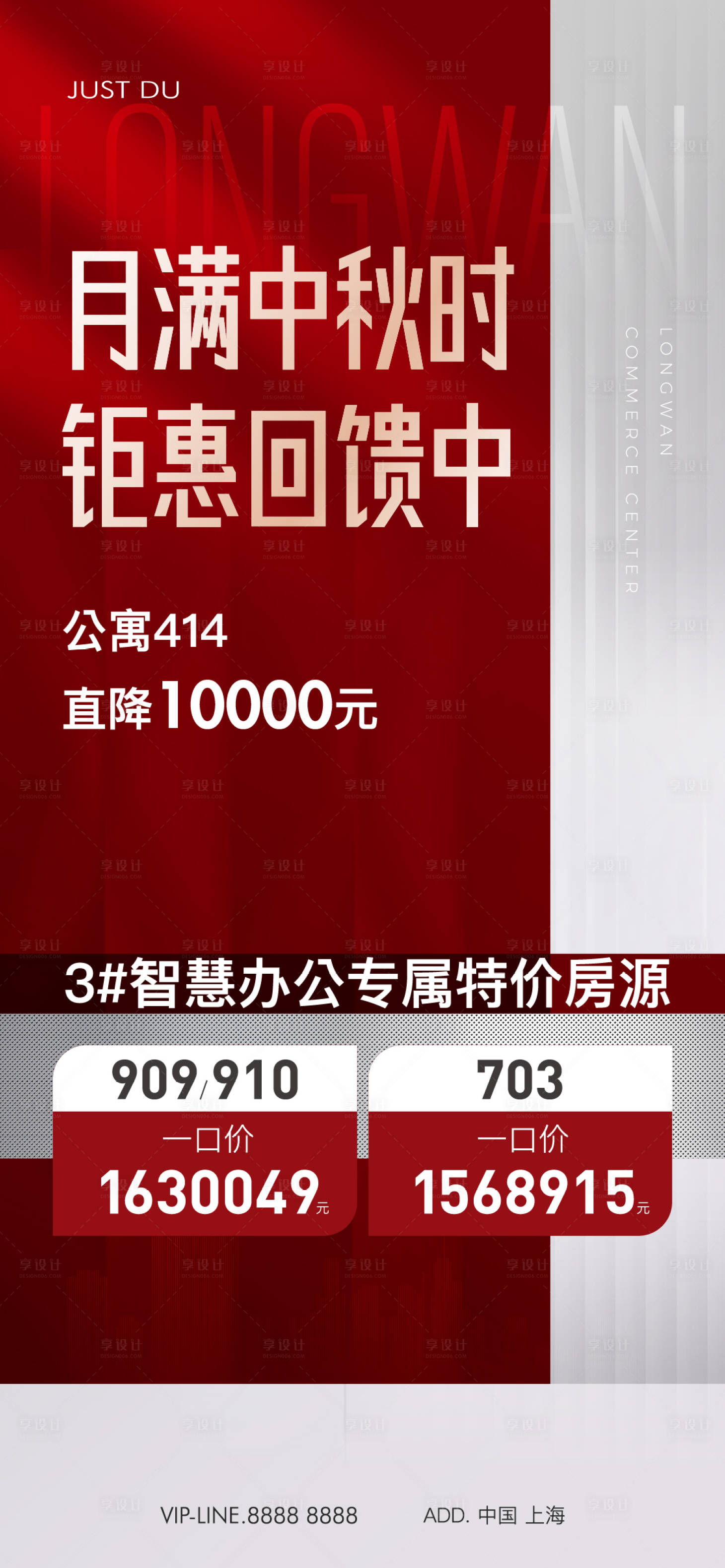 源文件下載【享設(shè)計(jì)】搜索編號(hào)：97860026382093014【地產(chǎn)特價(jià)房宣傳海報(bào)】